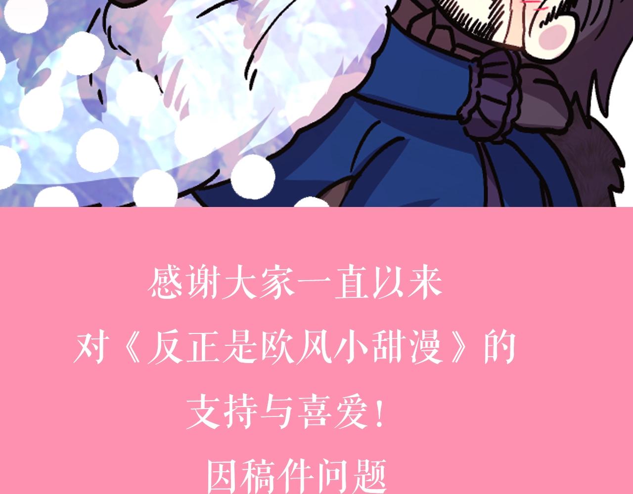 反正是歐風小甜漫 - 第36話 生崽的可能性(6/6) - 2