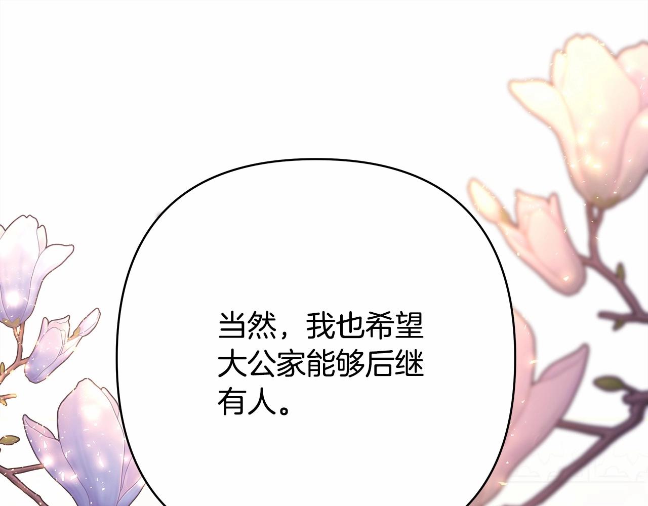 反正是歐風小甜漫 - 第36話 生崽的可能性(1/6) - 8