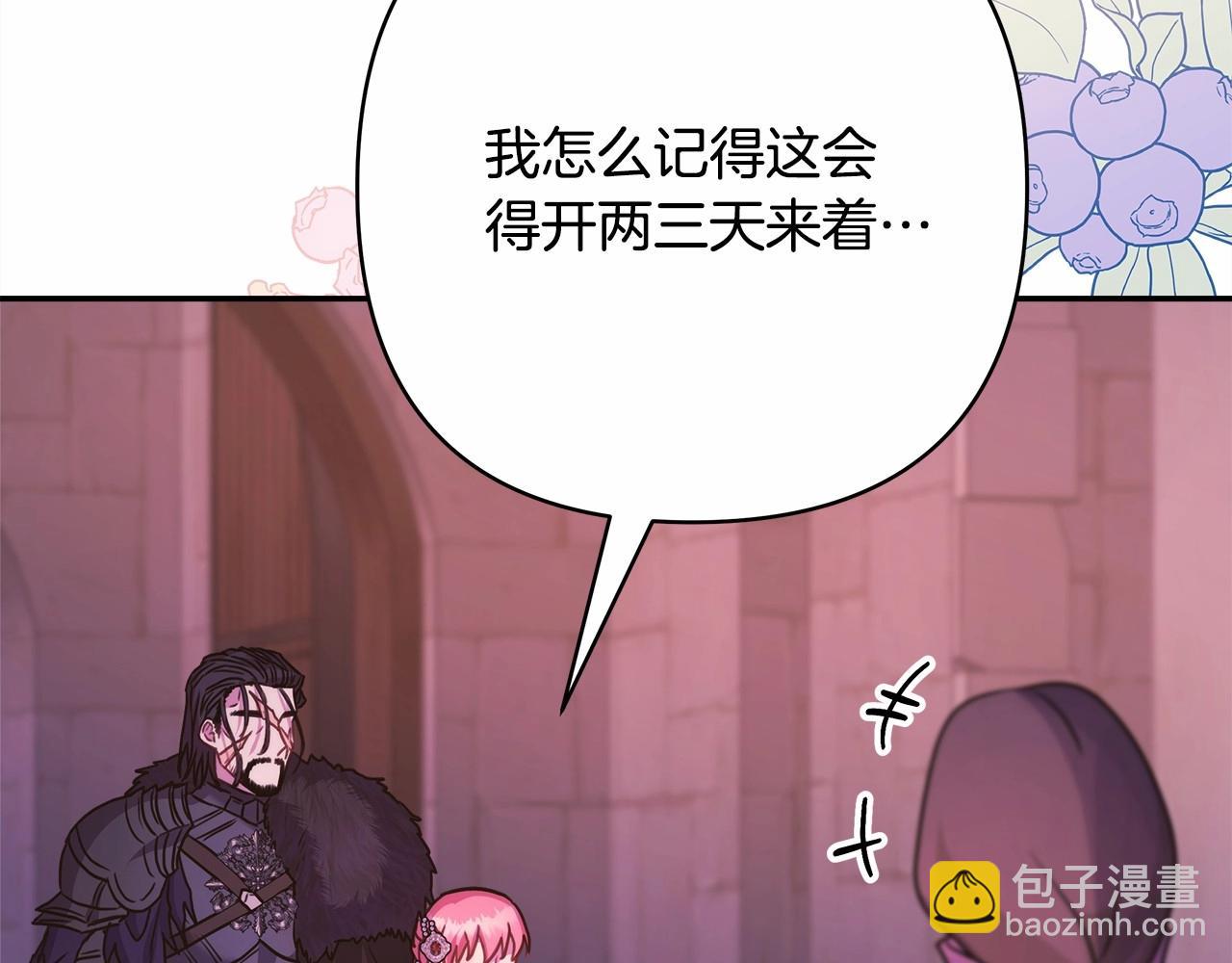 反正是歐風小甜漫 - 第36話 生崽的可能性(2/6) - 7