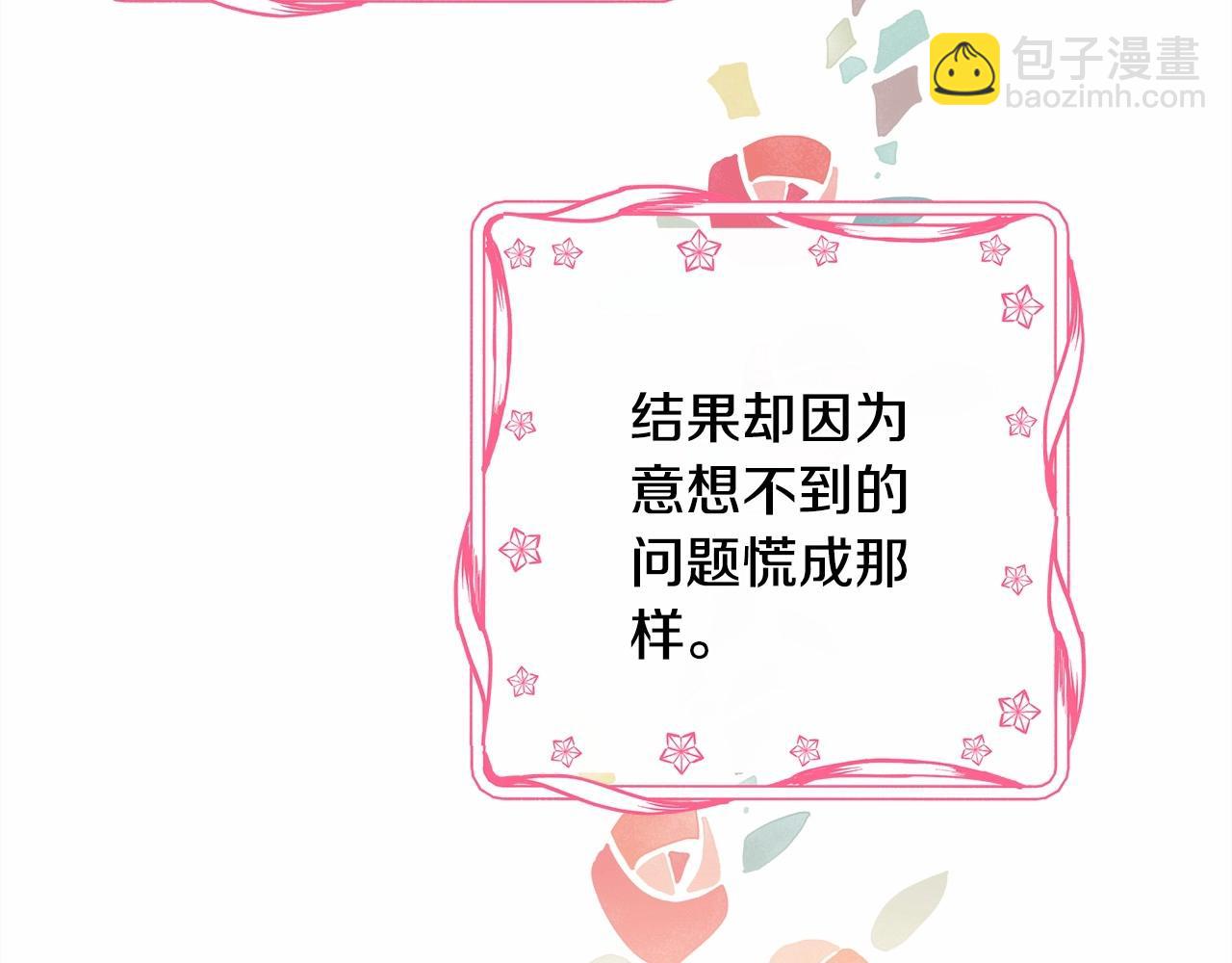 反正是歐風小甜漫 - 第36話 生崽的可能性(2/6) - 2