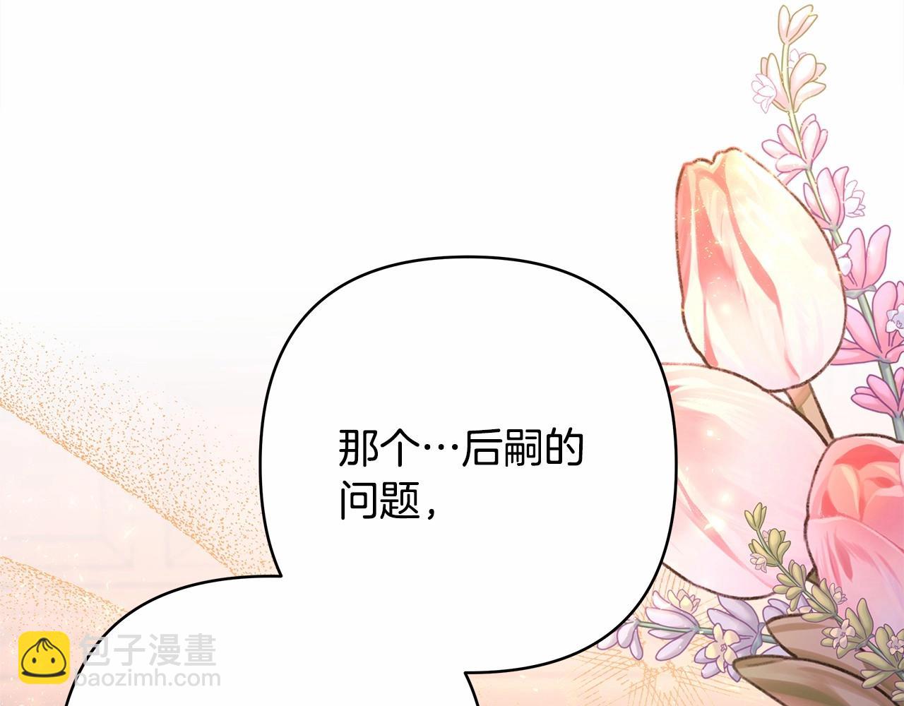 反正是歐風小甜漫 - 第36話 生崽的可能性(2/6) - 2