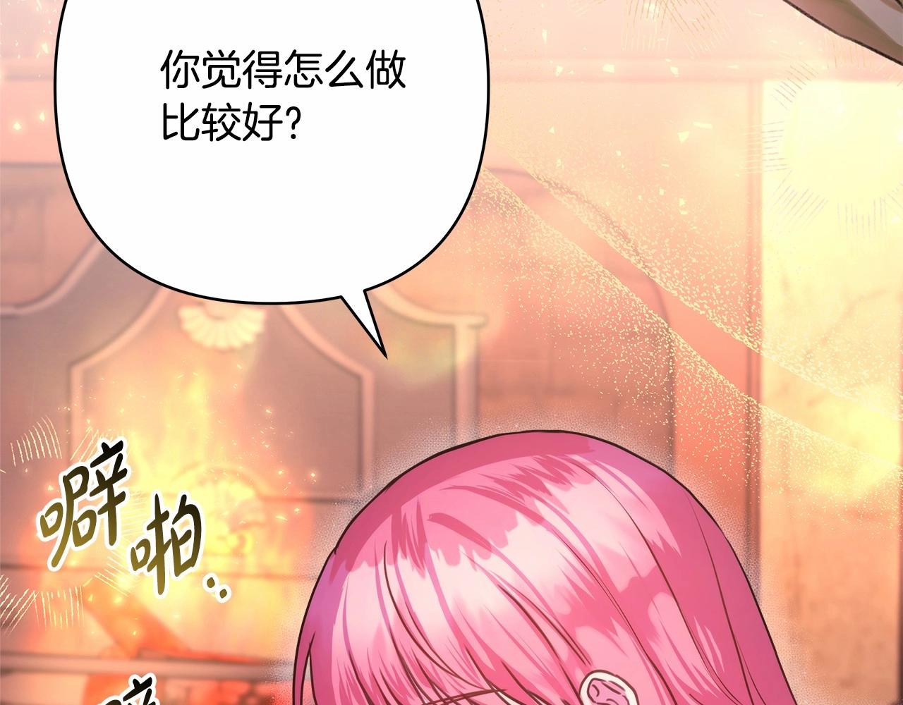 反正是歐風小甜漫 - 第36話 生崽的可能性(2/6) - 3