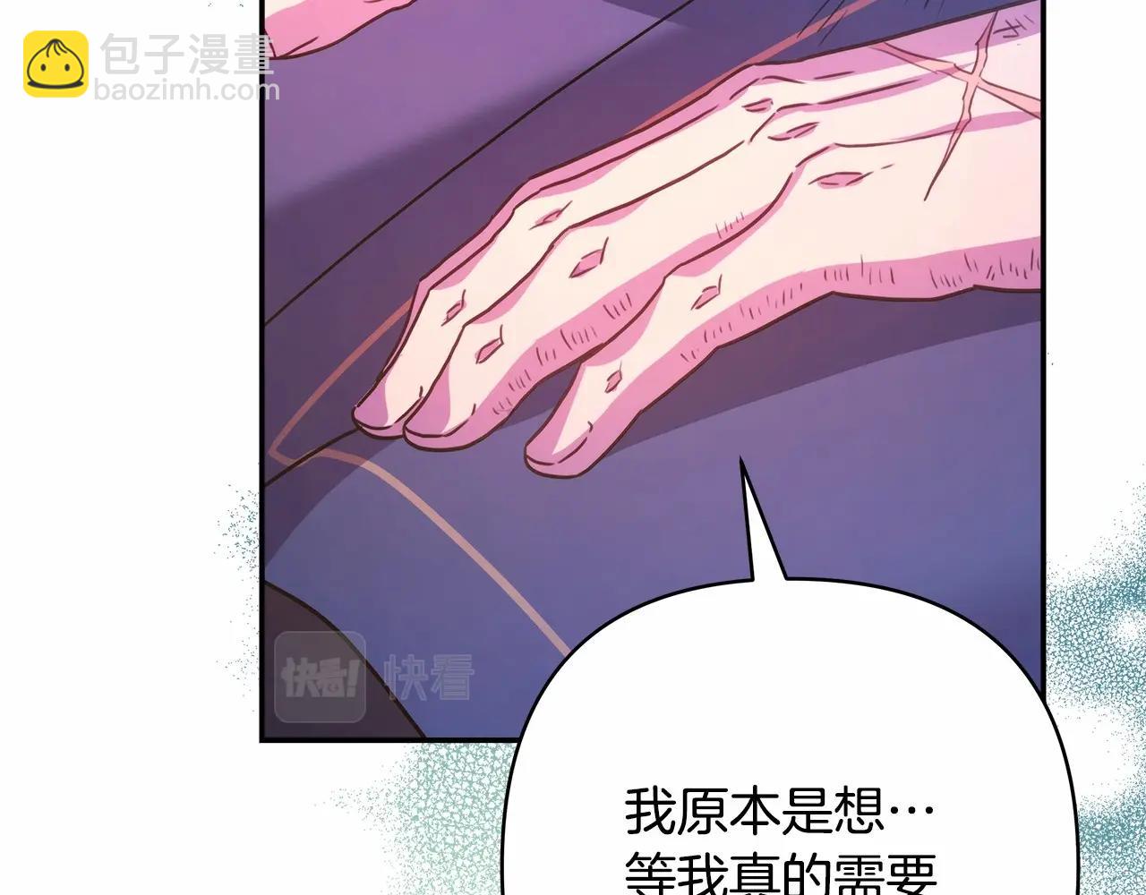 反正是歐風小甜漫 - 第36話 生崽的可能性(2/6) - 3