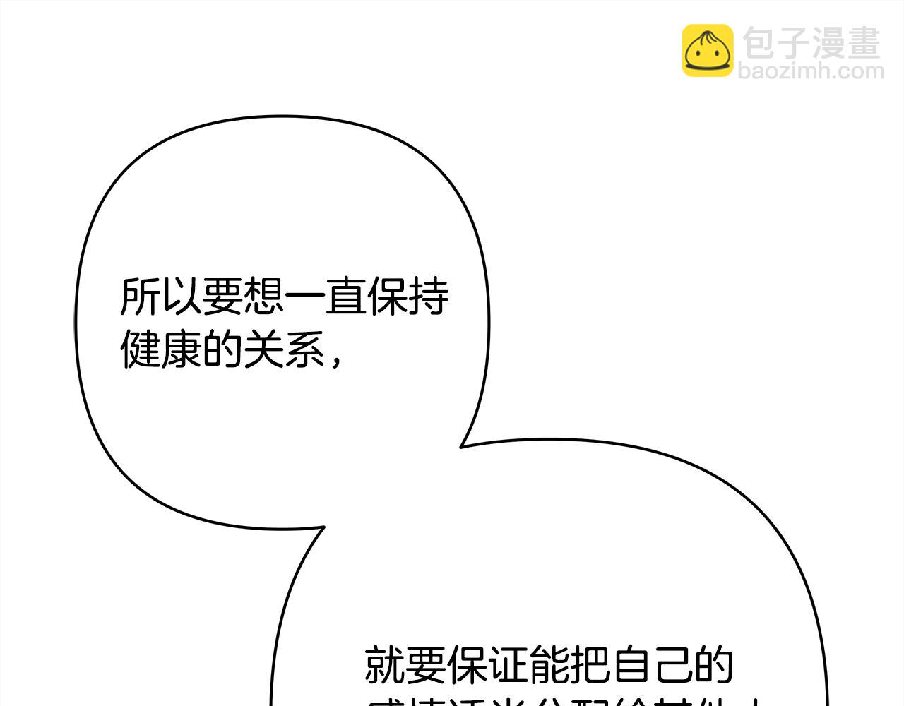 反正是歐風小甜漫 - 第38話 揭秘真實理想型老公(3/5) - 1