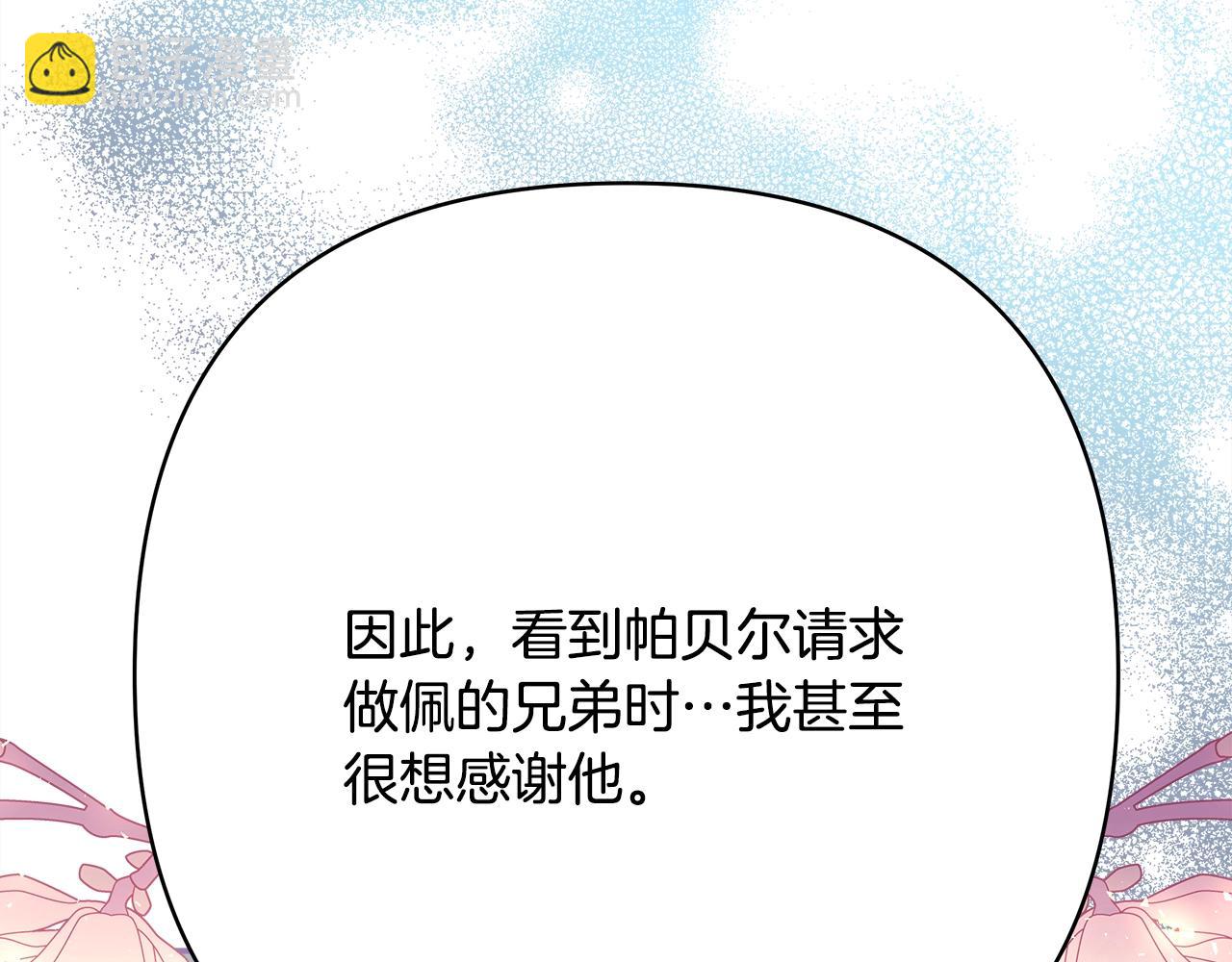 反正是歐風小甜漫 - 第38話 揭秘真實理想型老公(3/5) - 5