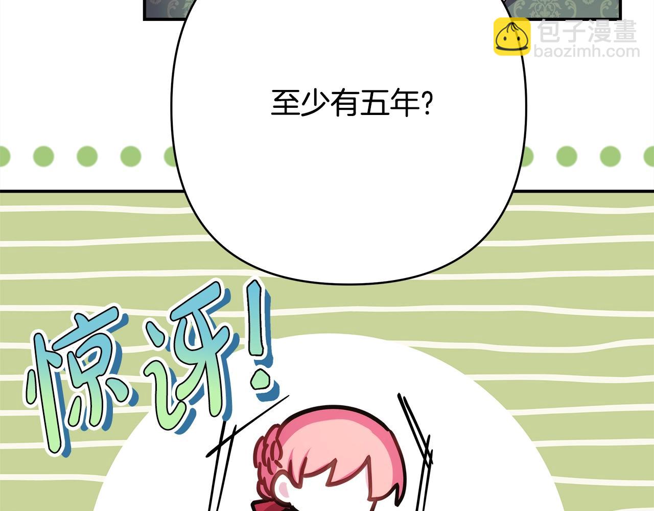 反正是歐風小甜漫 - 第38話 揭秘真實理想型老公(3/5) - 6