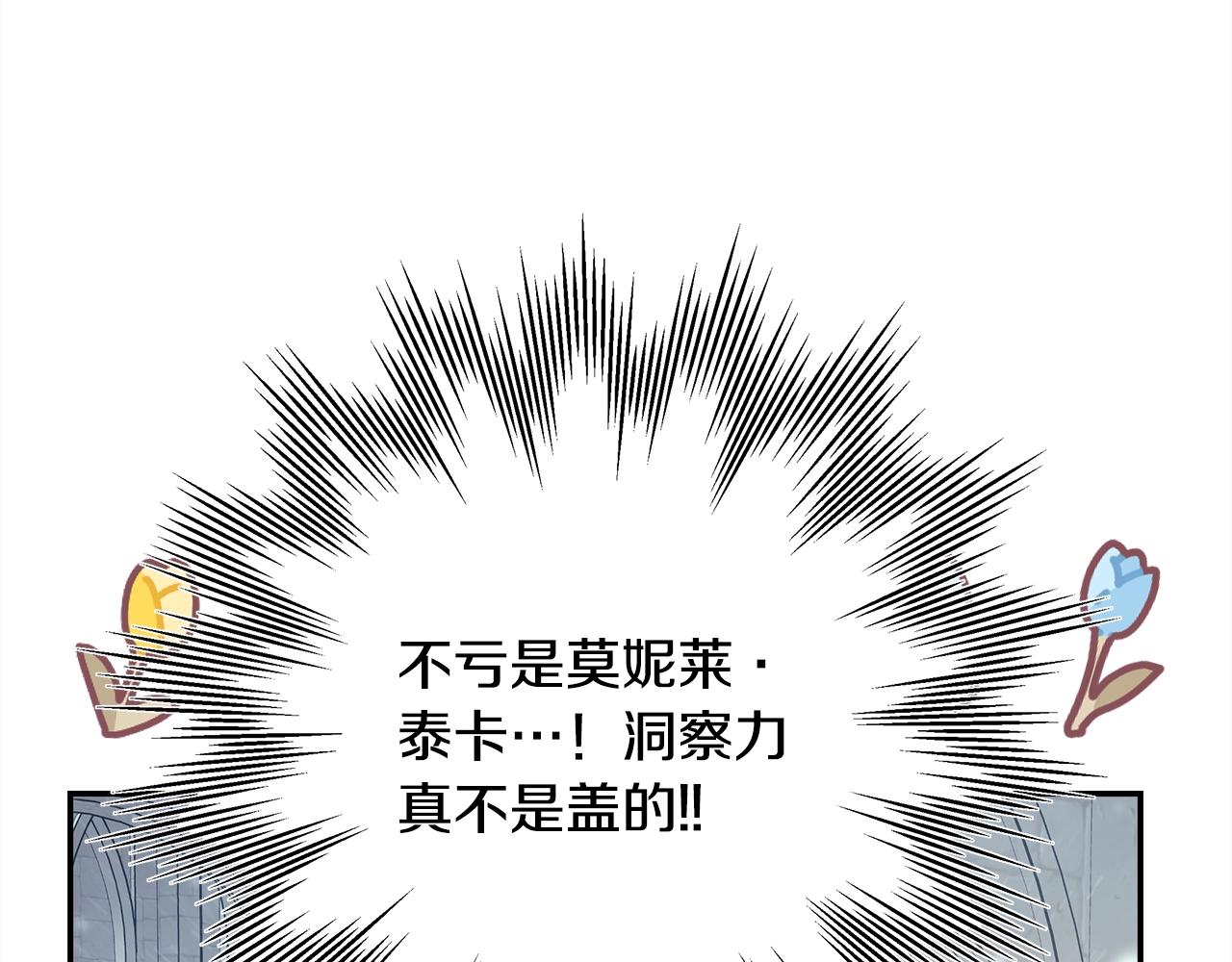 反正是歐風小甜漫 - 第38話 揭秘真實理想型老公(4/5) - 6