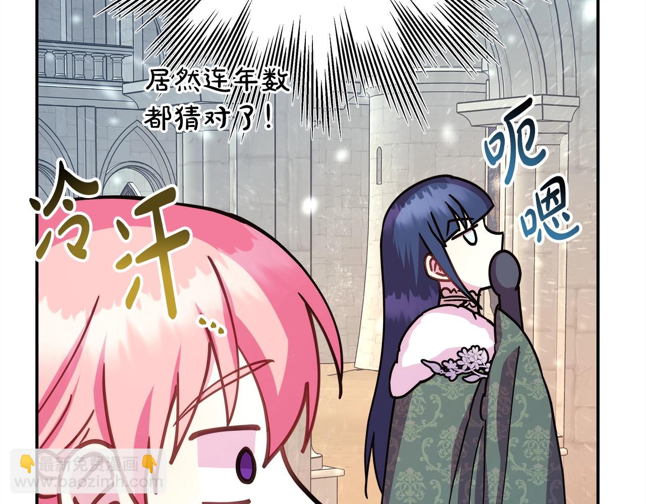 反正是歐風小甜漫 - 第38話 揭秘真實理想型老公(4/5) - 7