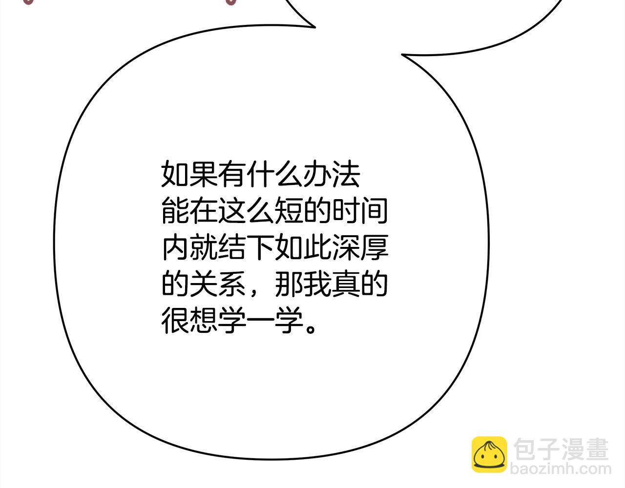 反正是歐風小甜漫 - 第38話 揭秘真實理想型老公(4/5) - 1