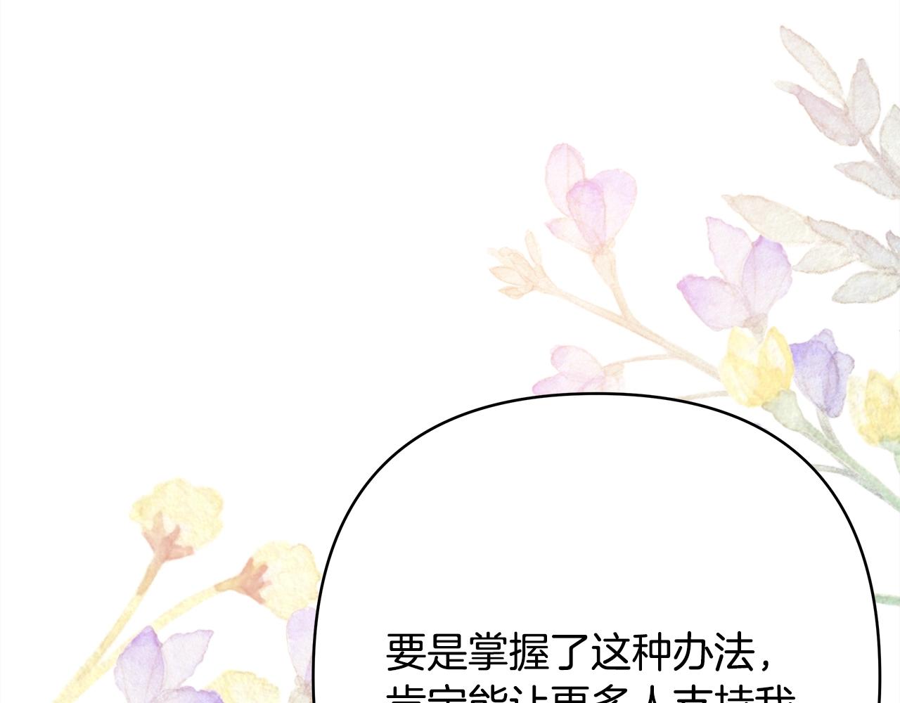 反正是歐風小甜漫 - 第38話 揭秘真實理想型老公(4/5) - 2