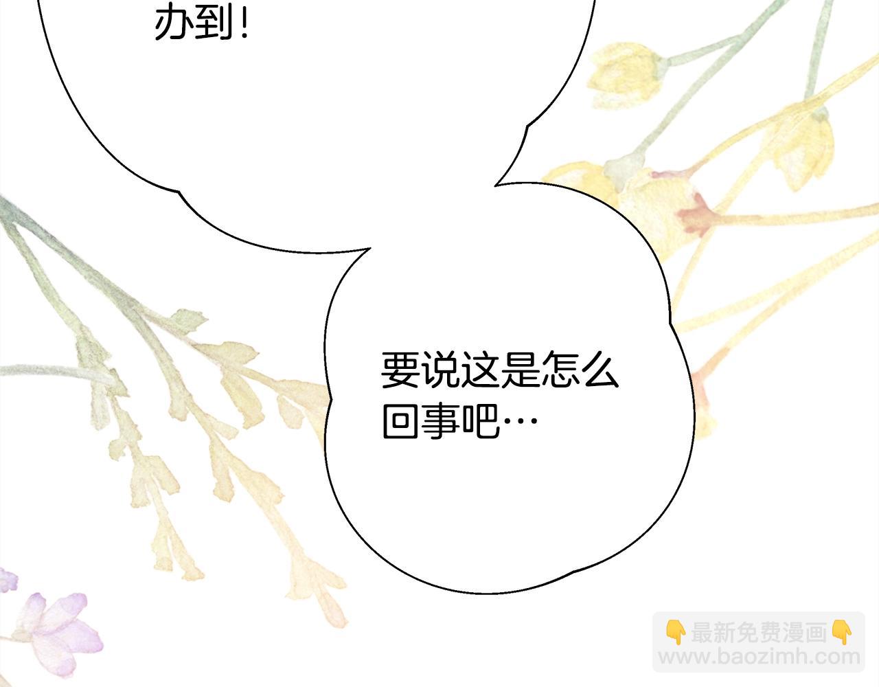 反正是歐風小甜漫 - 第38話 揭秘真實理想型老公(4/5) - 5