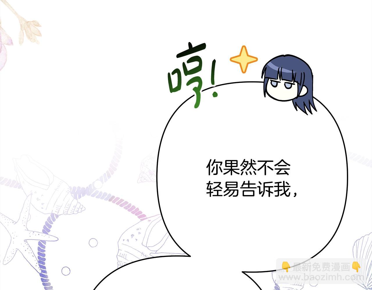 反正是歐風小甜漫 - 第38話 揭秘真實理想型老公(4/5) - 6