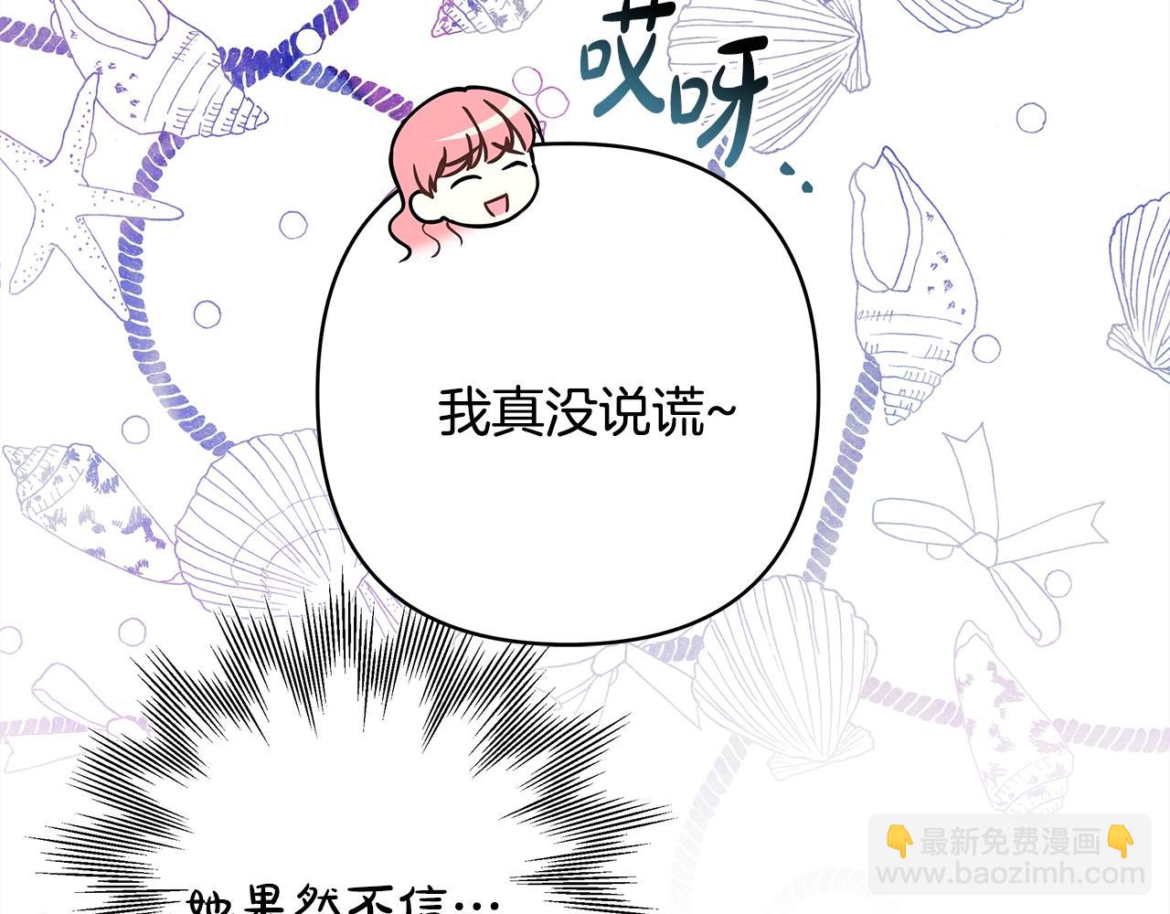 反正是歐風小甜漫 - 第38話 揭秘真實理想型老公(4/5) - 8