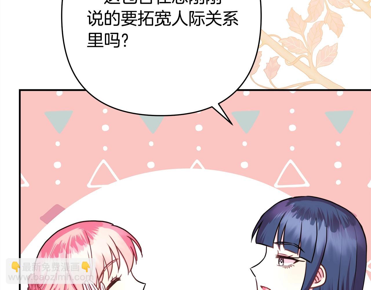 反正是歐風小甜漫 - 第38話 揭秘真實理想型老公(4/5) - 6