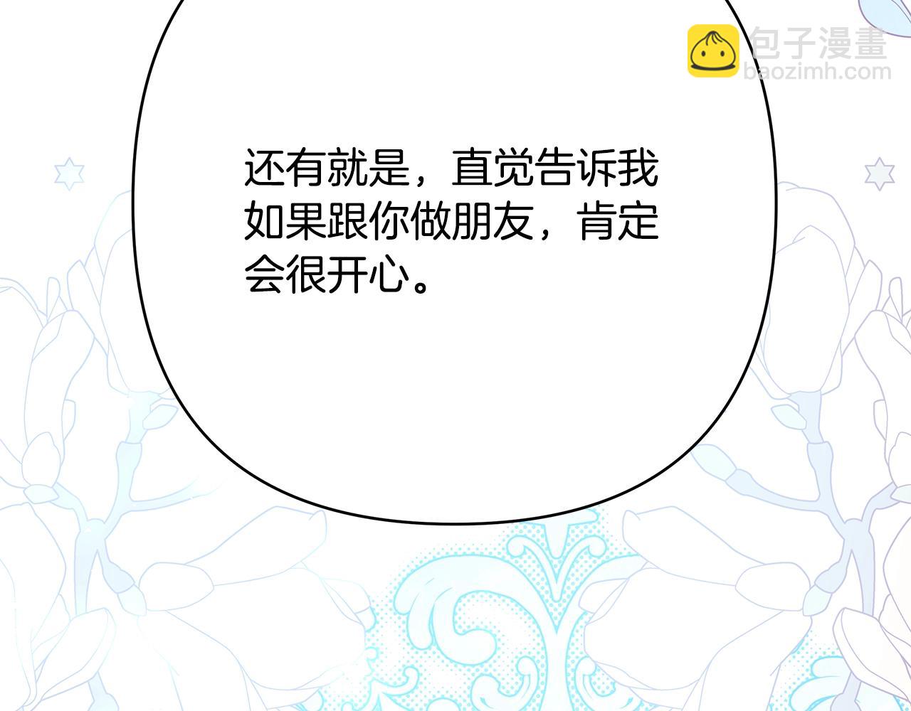 反正是歐風小甜漫 - 第38話 揭秘真實理想型老公(4/5) - 1