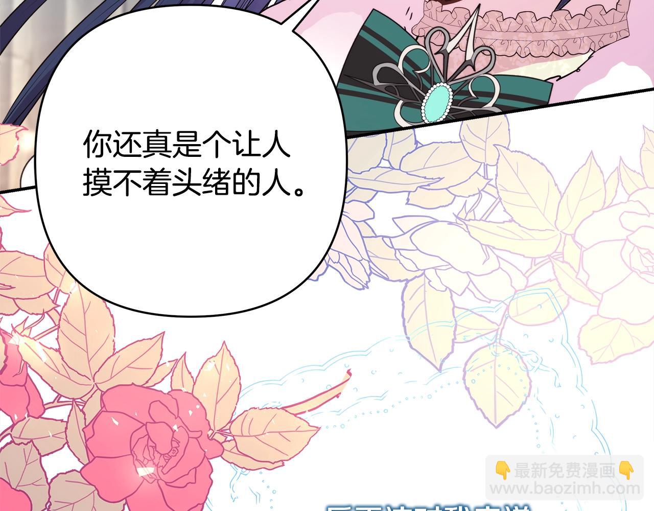 反正是歐風小甜漫 - 第38話 揭秘真實理想型老公(4/5) - 6