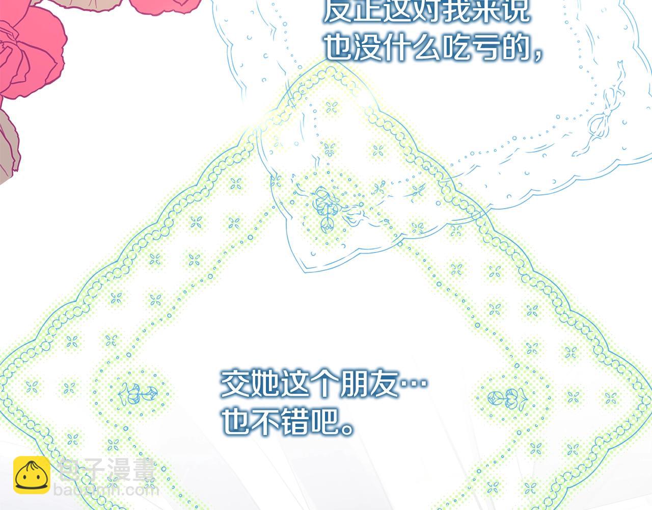 反正是歐風小甜漫 - 第38話 揭秘真實理想型老公(4/5) - 7