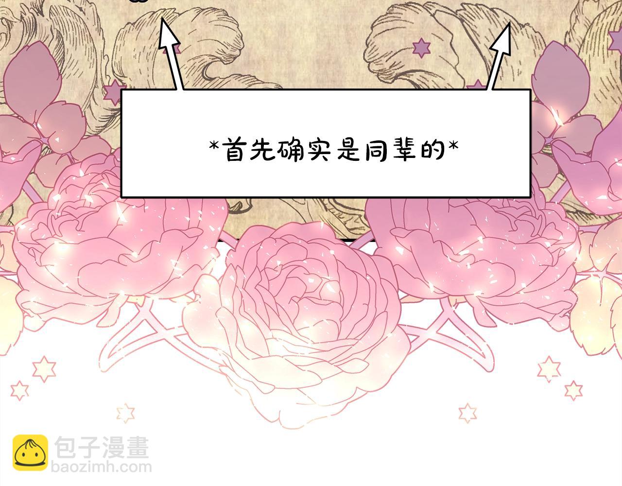 反正是歐風小甜漫 - 第38話 揭秘真實理想型老公(1/5) - 2