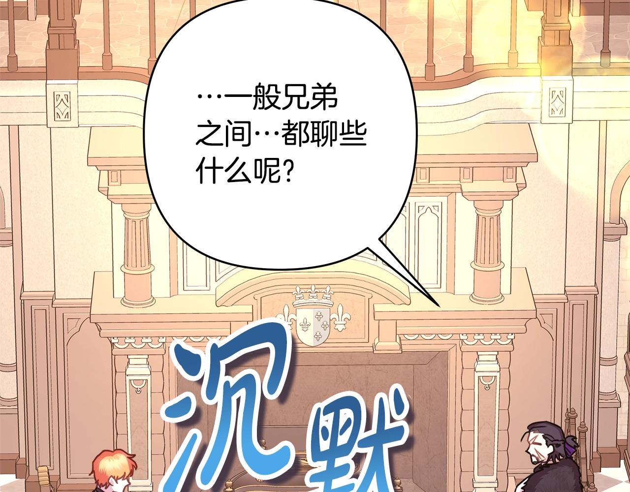 反正是歐風小甜漫 - 第38話 揭秘真實理想型老公(4/5) - 7