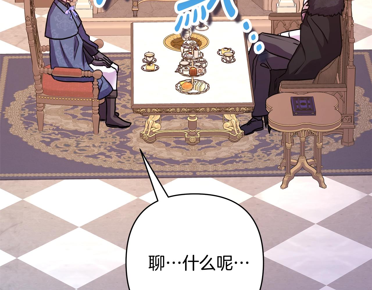 反正是歐風小甜漫 - 第38話 揭秘真實理想型老公(4/5) - 8