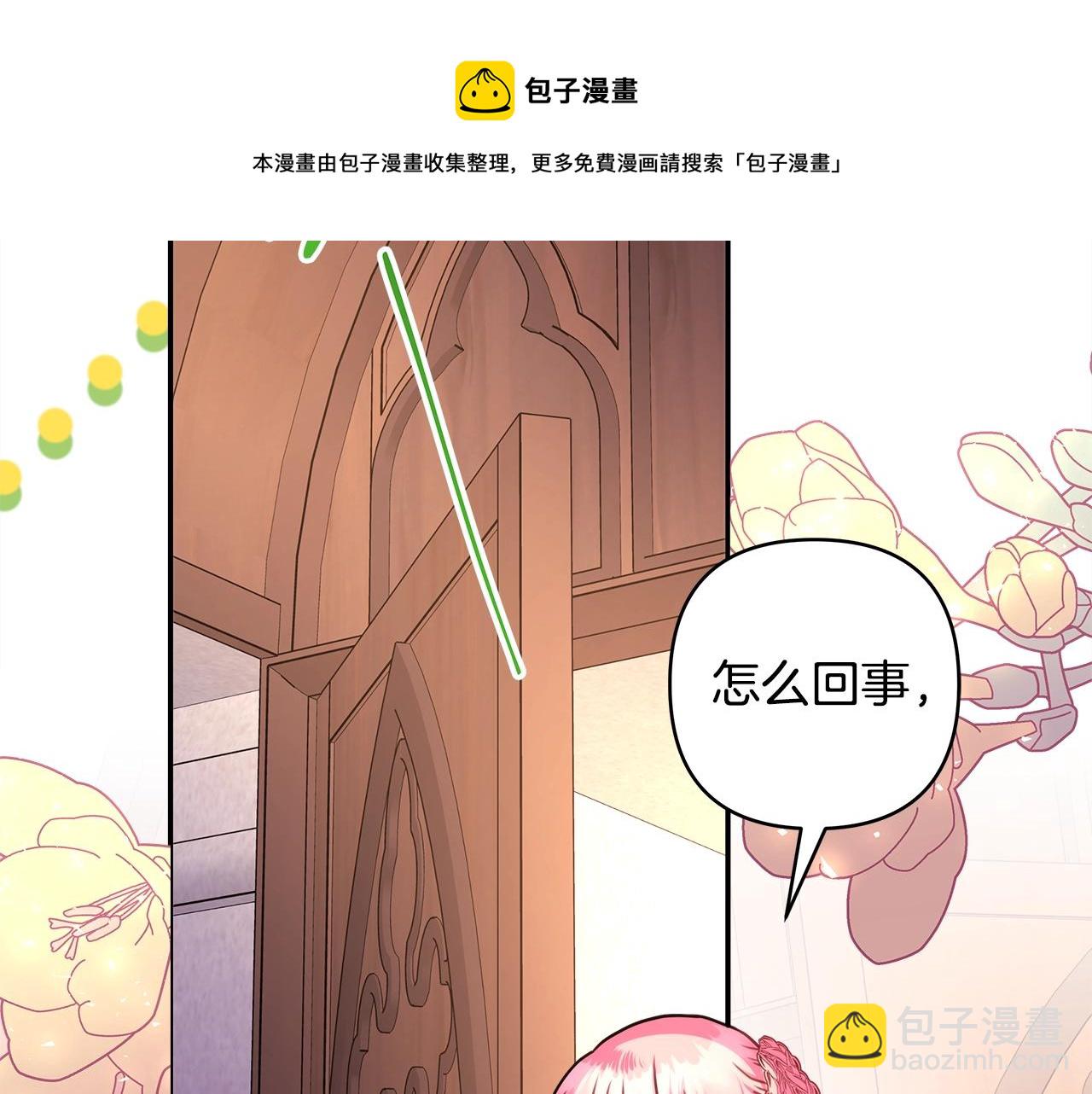 反正是歐風小甜漫 - 第38話 揭秘真實理想型老公(4/5) - 3