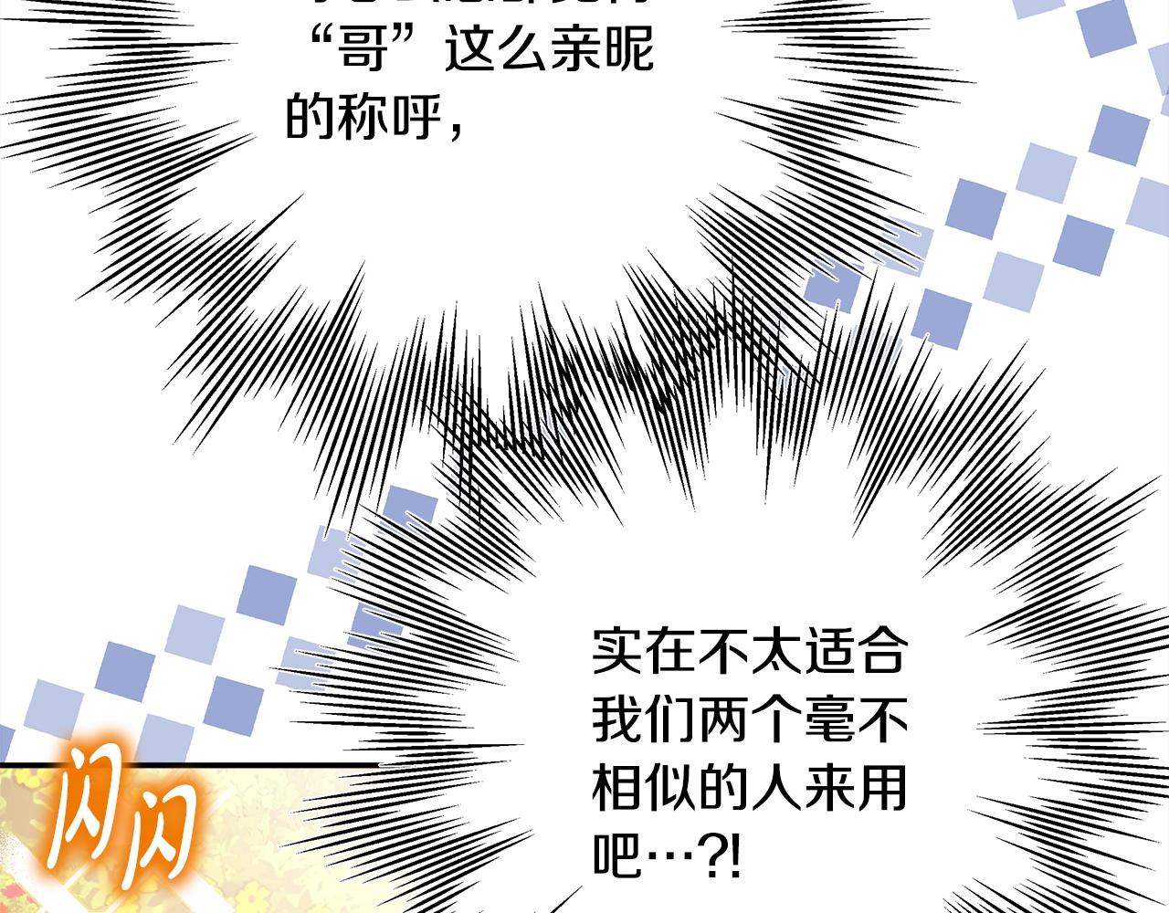 反正是歐風小甜漫 - 第38話 揭秘真實理想型老公(1/5) - 5