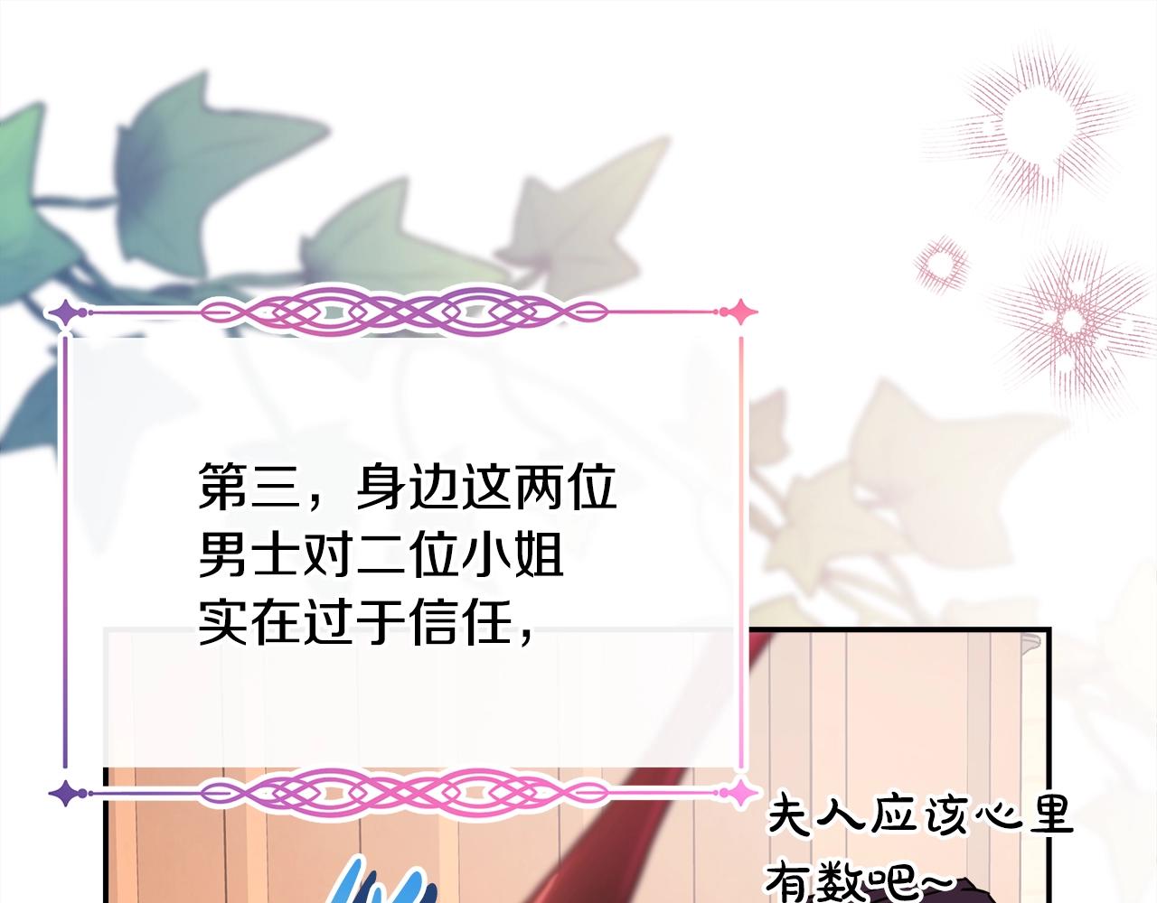 反正是歐風小甜漫 - 第38話 揭秘真實理想型老公(5/5) - 2