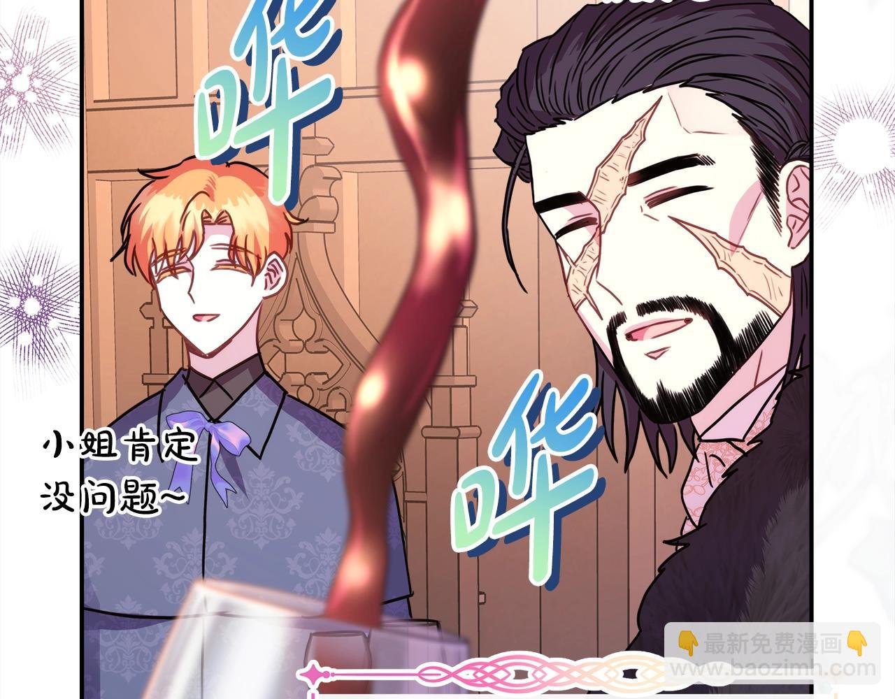 反正是歐風小甜漫 - 第38話 揭秘真實理想型老公(5/5) - 3