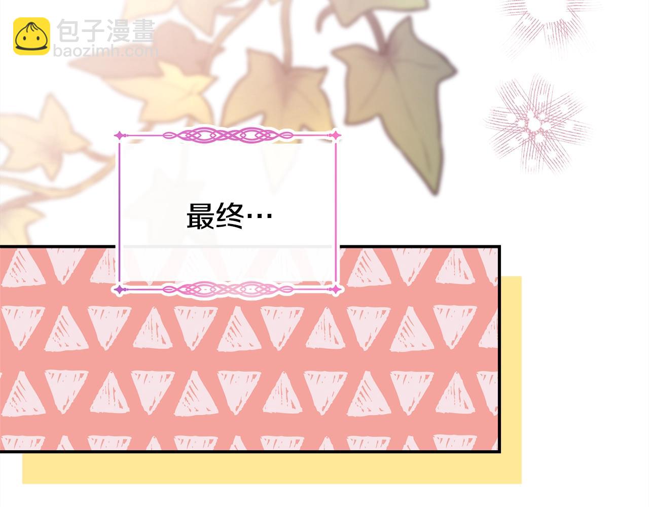 反正是歐風小甜漫 - 第38話 揭秘真實理想型老公(5/5) - 5