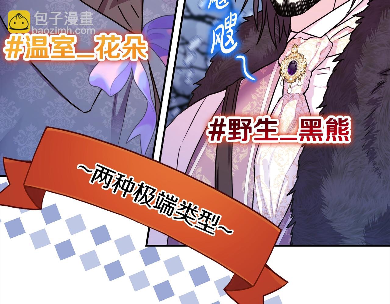 反正是歐風小甜漫 - 第38話 揭秘真實理想型老公(1/5) - 7
