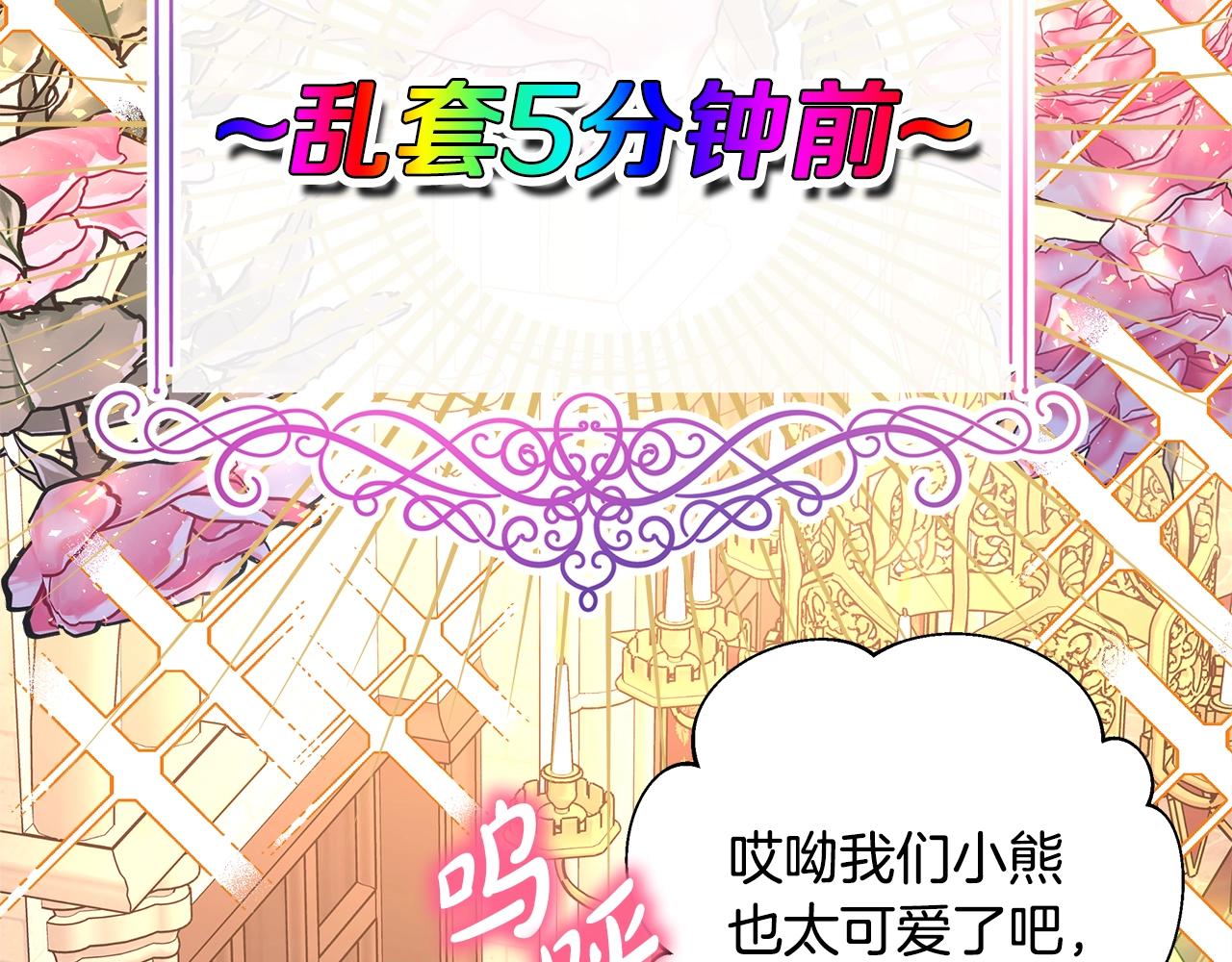 反正是歐風小甜漫 - 第38話 揭秘真實理想型老公(5/5) - 3