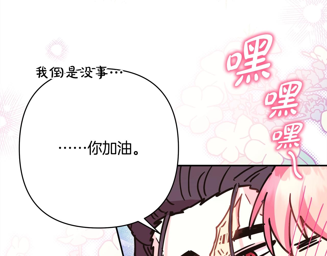 反正是歐風小甜漫 - 第38話 揭秘真實理想型老公(5/5) - 7