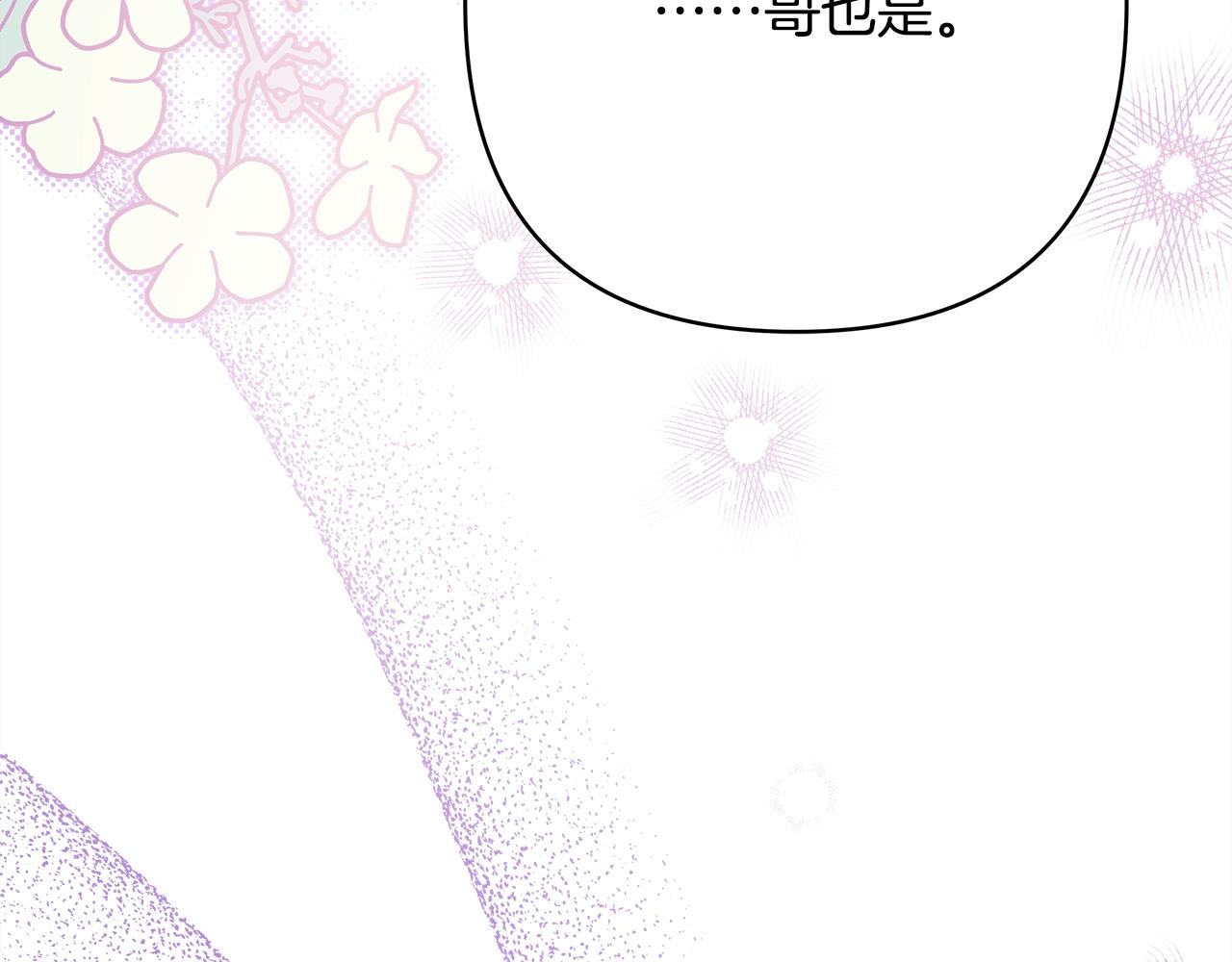 反正是歐風小甜漫 - 第38話 揭秘真實理想型老公(5/5) - 3