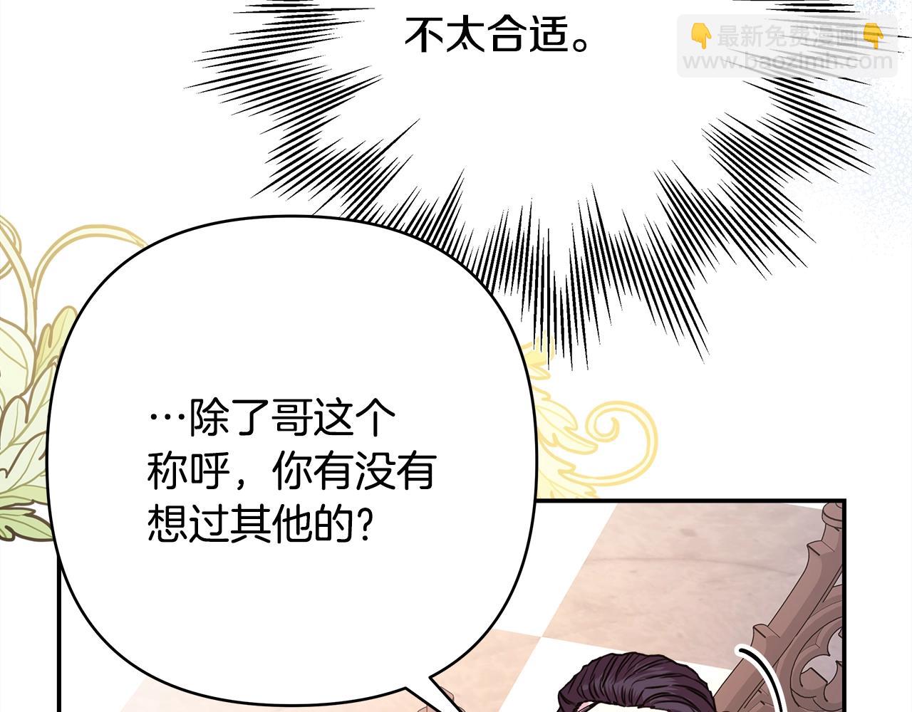 反正是歐風小甜漫 - 第38話 揭秘真實理想型老公(1/5) - 6