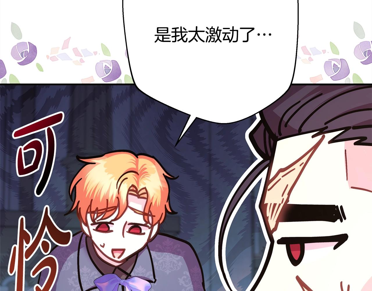 反正是歐風小甜漫 - 第38話 揭秘真實理想型老公(1/5) - 4