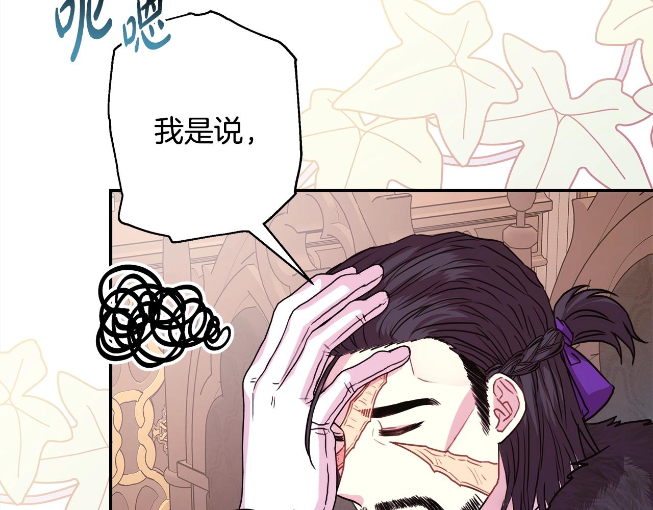 反正是歐風小甜漫 - 第38話 揭秘真實理想型老公(1/5) - 2