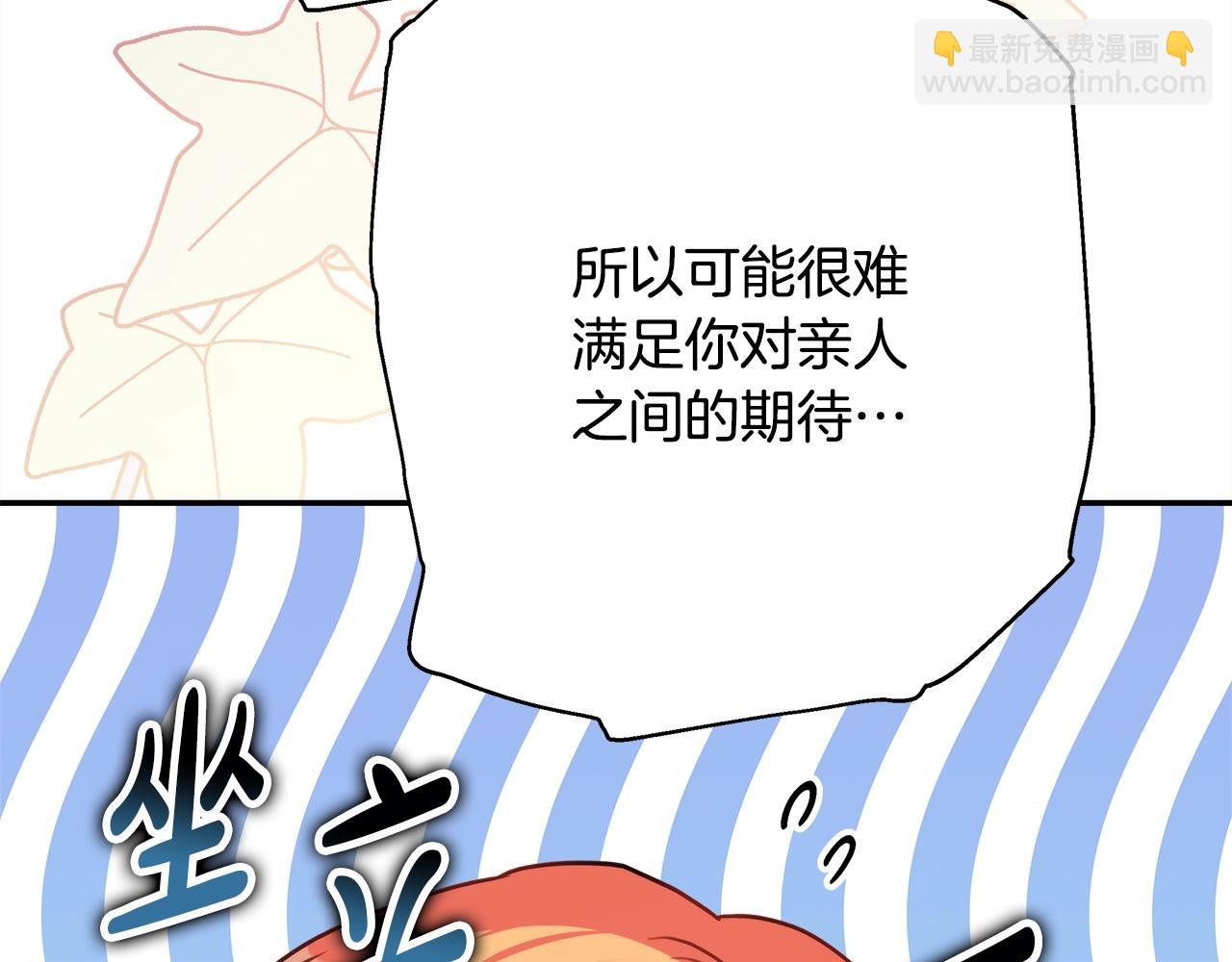 反正是歐風小甜漫 - 第38話 揭秘真實理想型老公(1/5) - 4