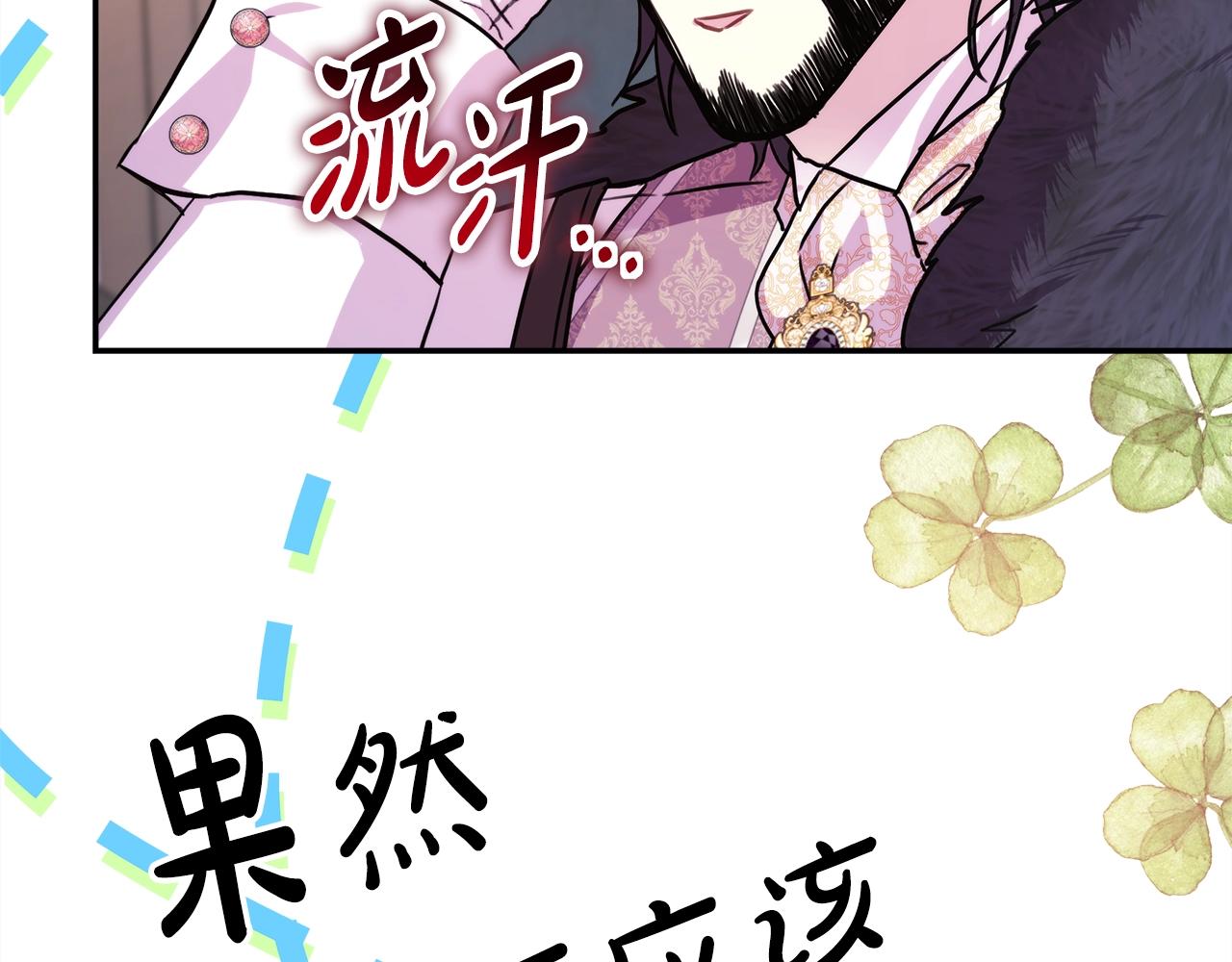 反正是歐風小甜漫 - 第38話 揭秘真實理想型老公(1/5) - 8