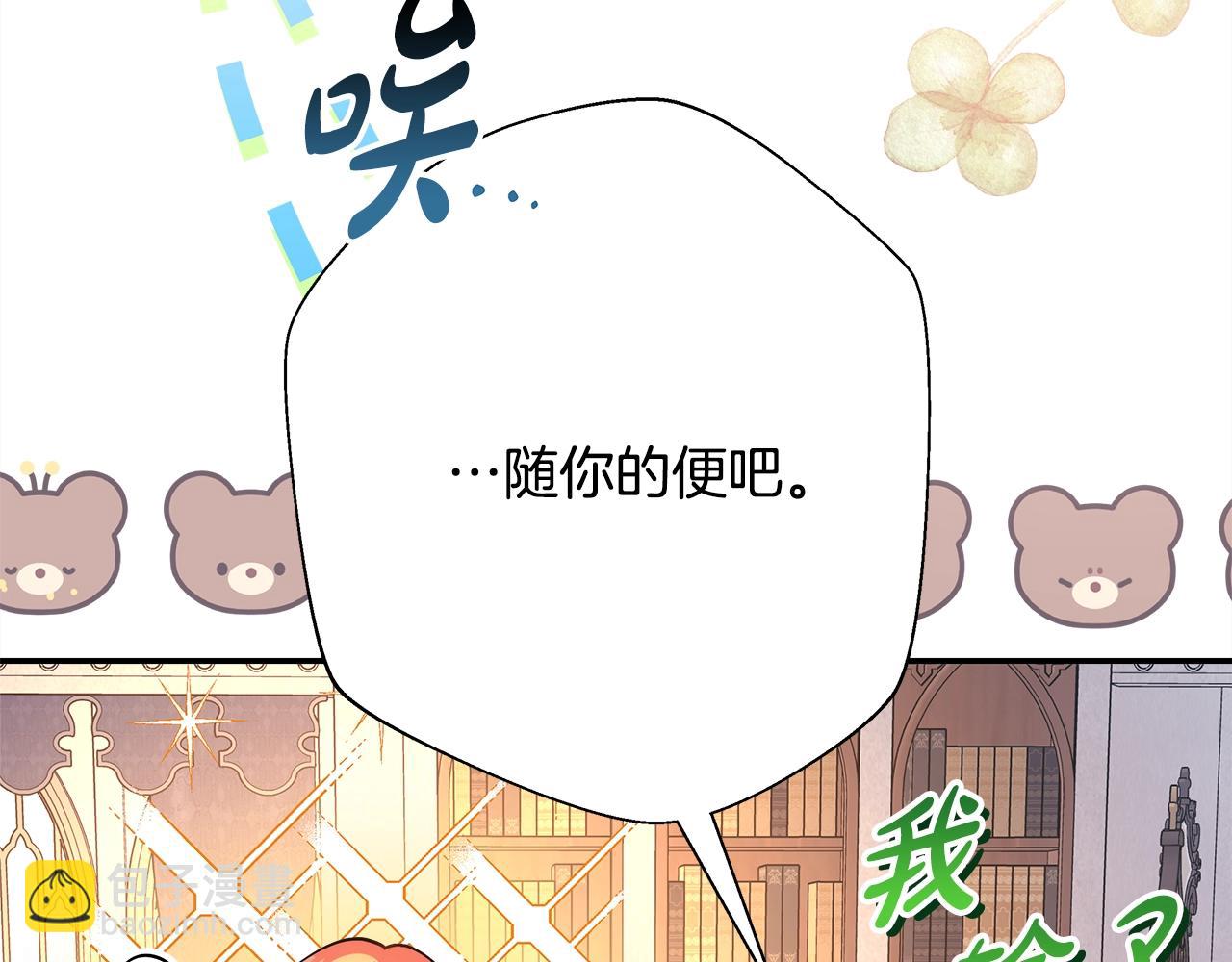 反正是歐風小甜漫 - 第38話 揭秘真實理想型老公(2/5) - 8