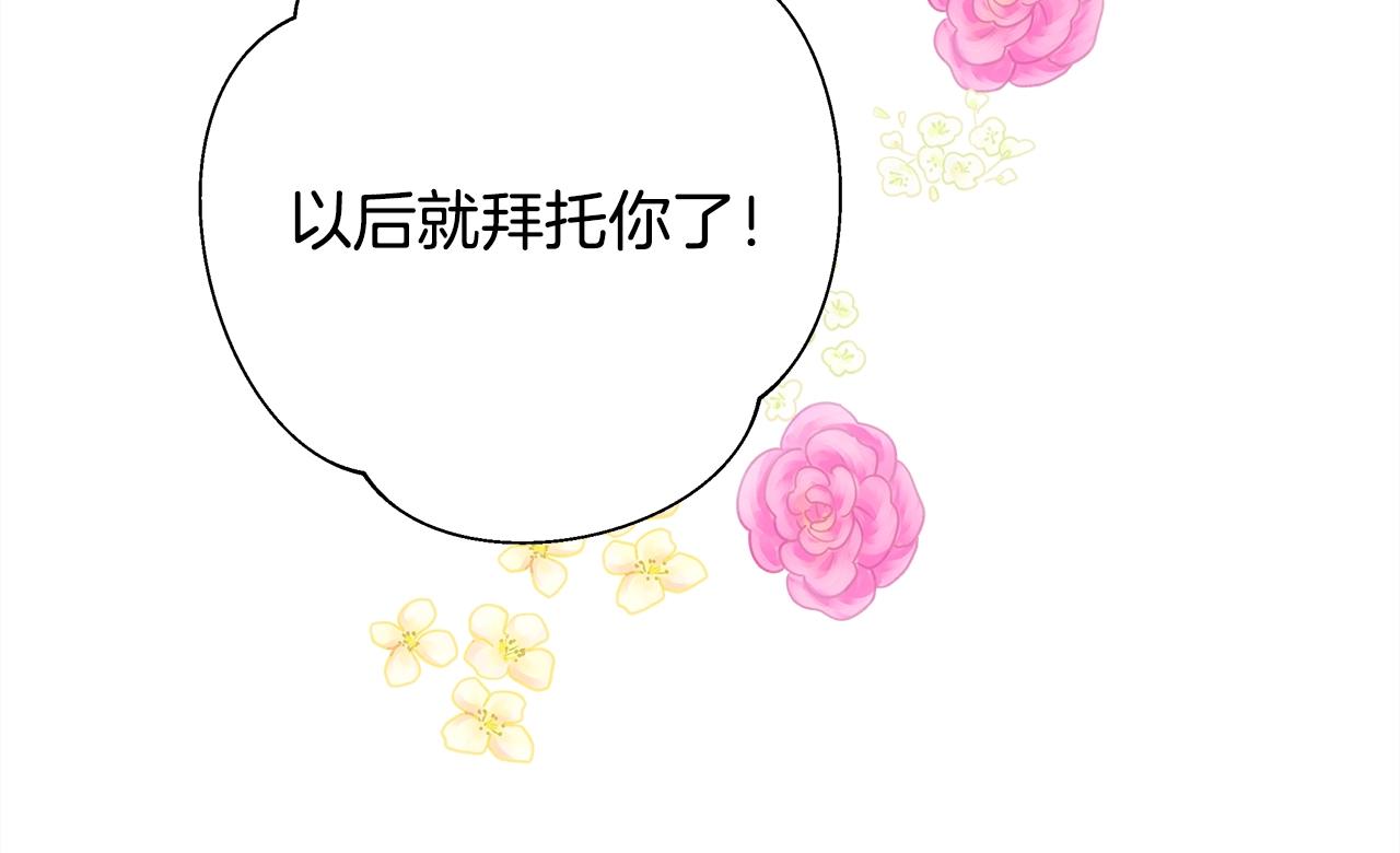 反正是歐風小甜漫 - 第38話 揭秘真實理想型老公(2/5) - 5