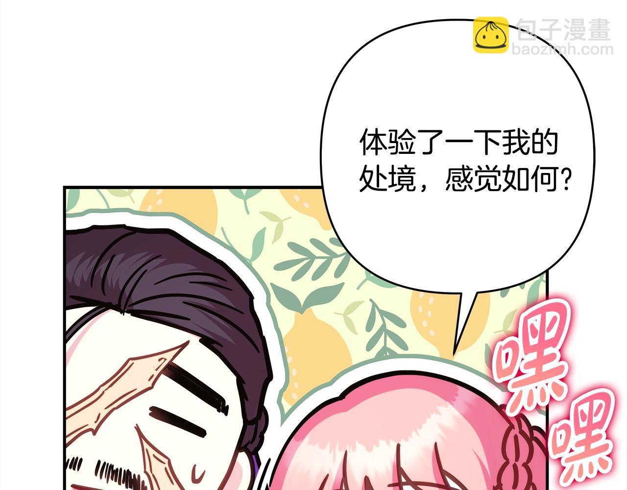 反正是歐風小甜漫 - 第38話 揭秘真實理想型老公(2/5) - 6