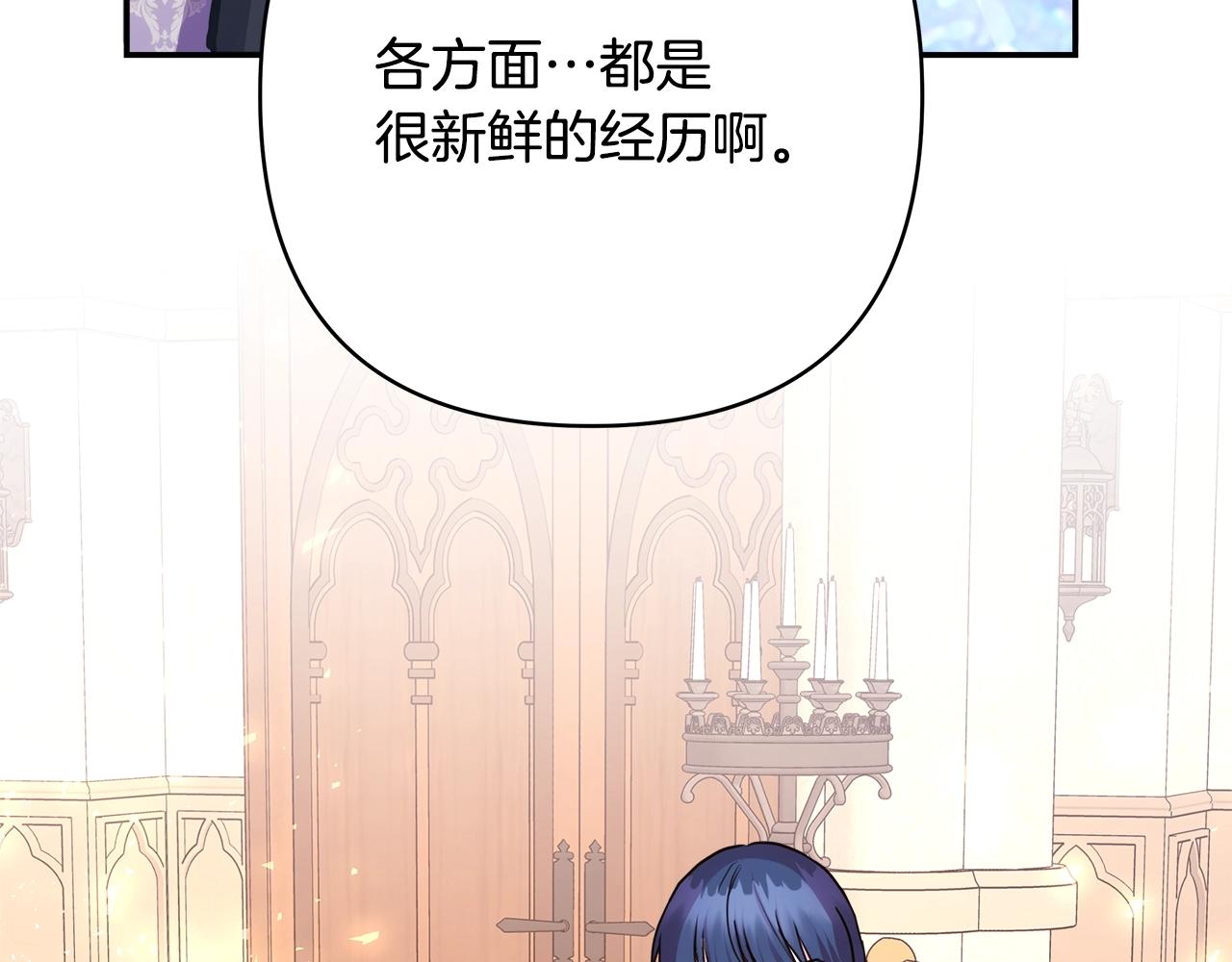 反正是歐風小甜漫 - 第38話 揭秘真實理想型老公(2/5) - 8