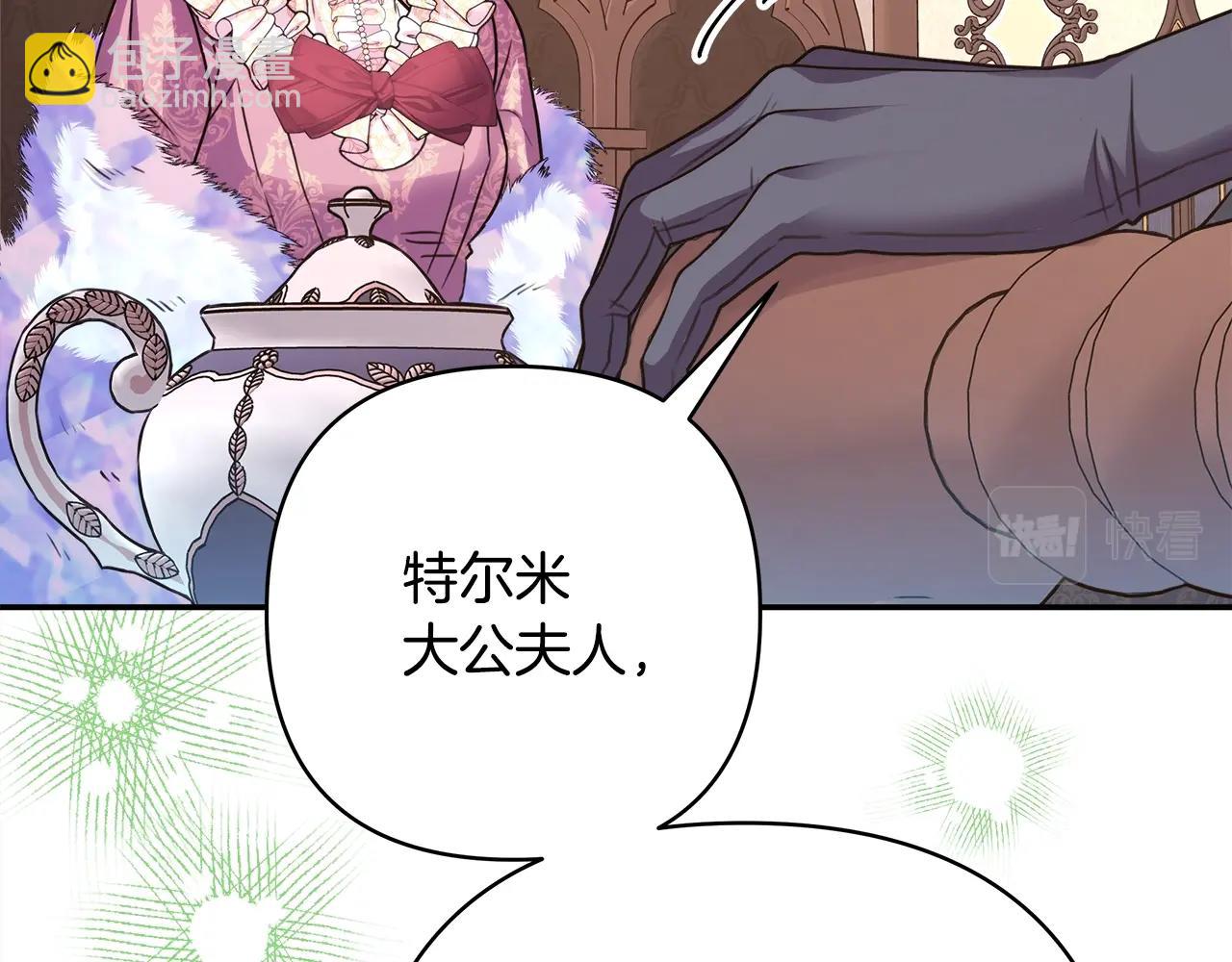 反正是歐風小甜漫 - 第38話 揭秘真實理想型老公(2/5) - 8