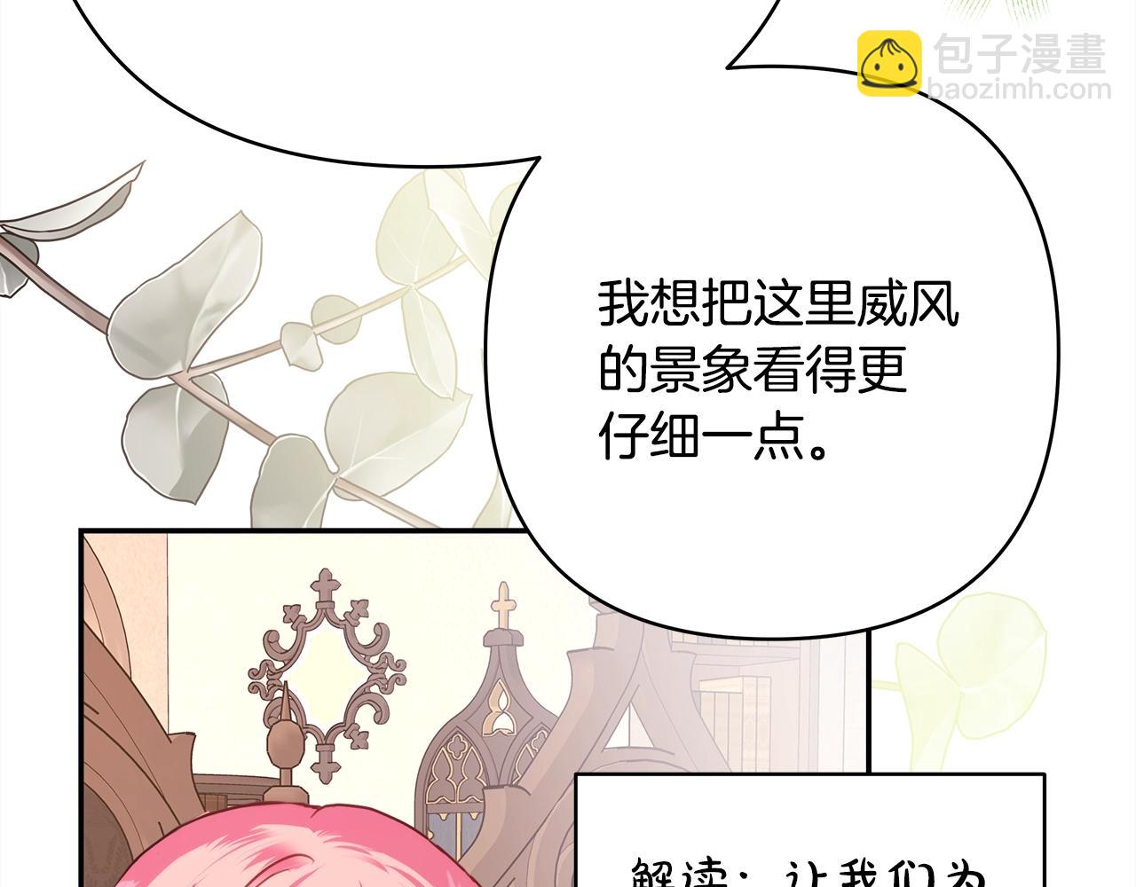 反正是歐風小甜漫 - 第38話 揭秘真實理想型老公(2/5) - 3