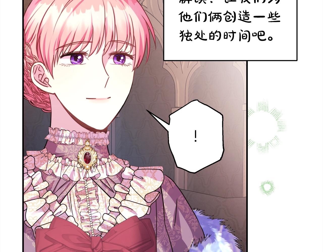 反正是歐風小甜漫 - 第38話 揭秘真實理想型老公(2/5) - 4