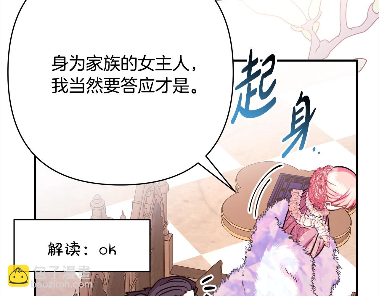 反正是歐風小甜漫 - 第38話 揭秘真實理想型老公(2/5) - 7