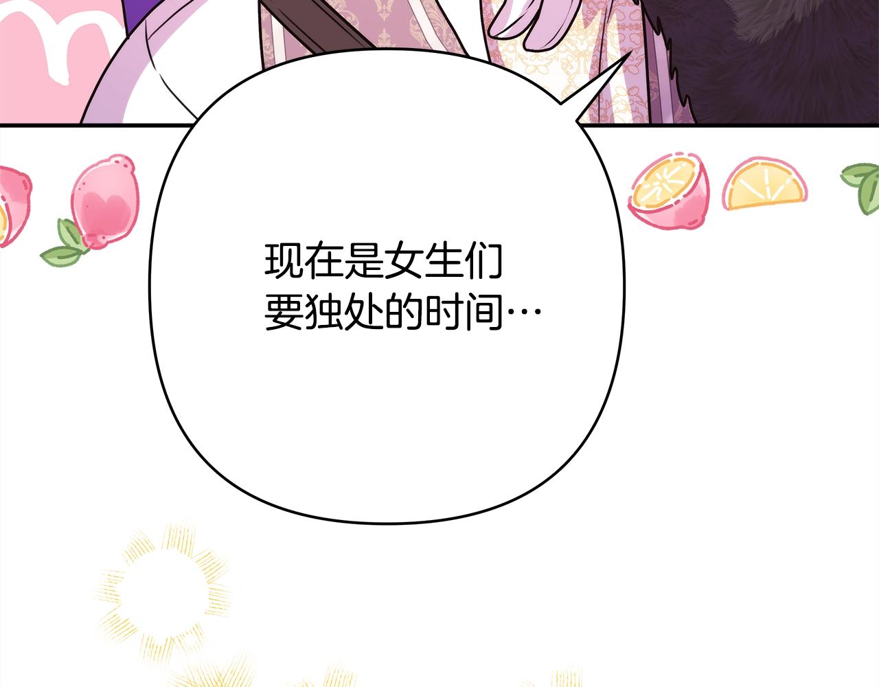 反正是歐風小甜漫 - 第38話 揭秘真實理想型老公(2/5) - 2