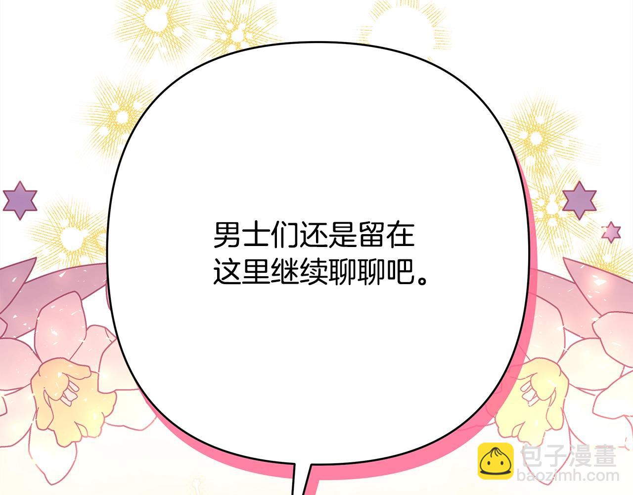 反正是歐風小甜漫 - 第38話 揭秘真實理想型老公(2/5) - 3