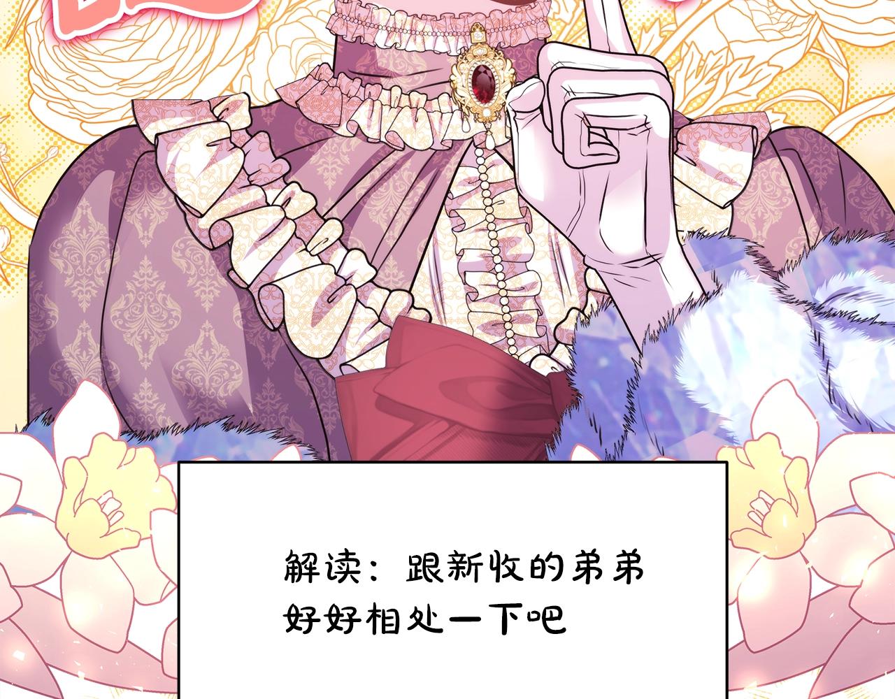 反正是歐風小甜漫 - 第38話 揭秘真實理想型老公(2/5) - 5