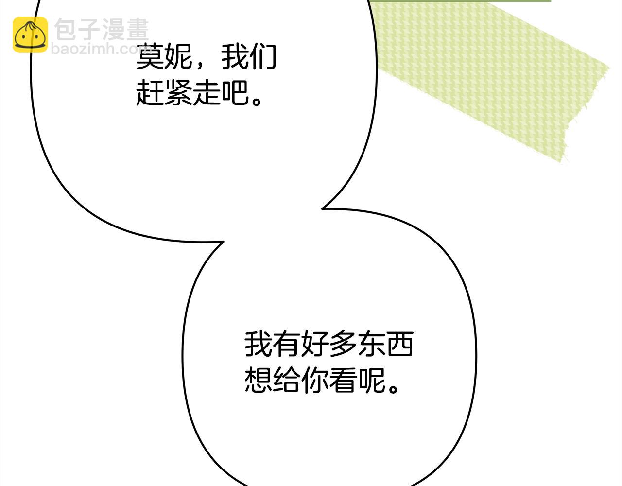 反正是歐風小甜漫 - 第38話 揭秘真實理想型老公(2/5) - 1